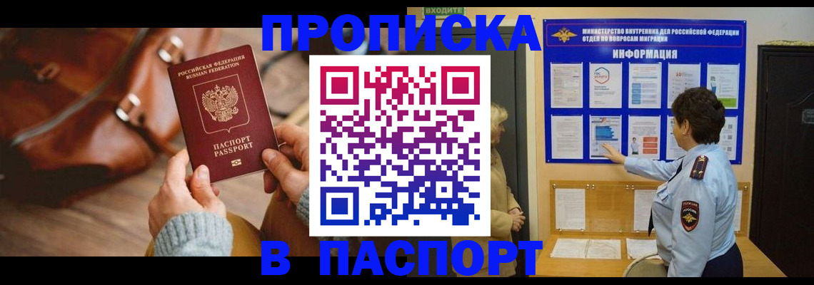 прописка в квартире в Ессентуках