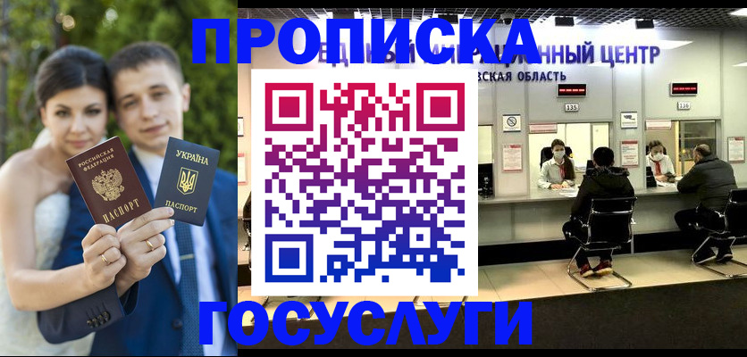 прописка штамп в Ессентуках
