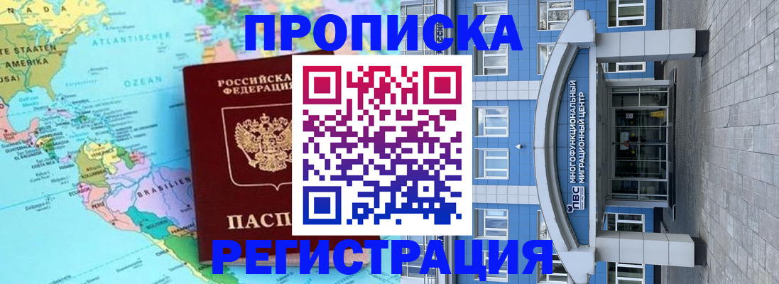 прописка законно в Ессентуках